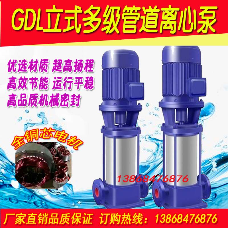 GDL High Lift Vertical Multi Stage Pump Centrifugal Pumps 25GDL2-12 * 3 4 5 6 7 8 9 10 11 12