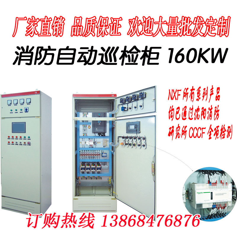 Fire inspection control cabinet one control four fire inspection cabinet digital intelligent fire inspection cabinet XFXJ-160KW