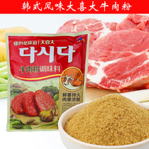 1 bag South Korean material store hotel with condiment seasonings Shiger Tai Hei Big Beef Powder 900 gr Bag