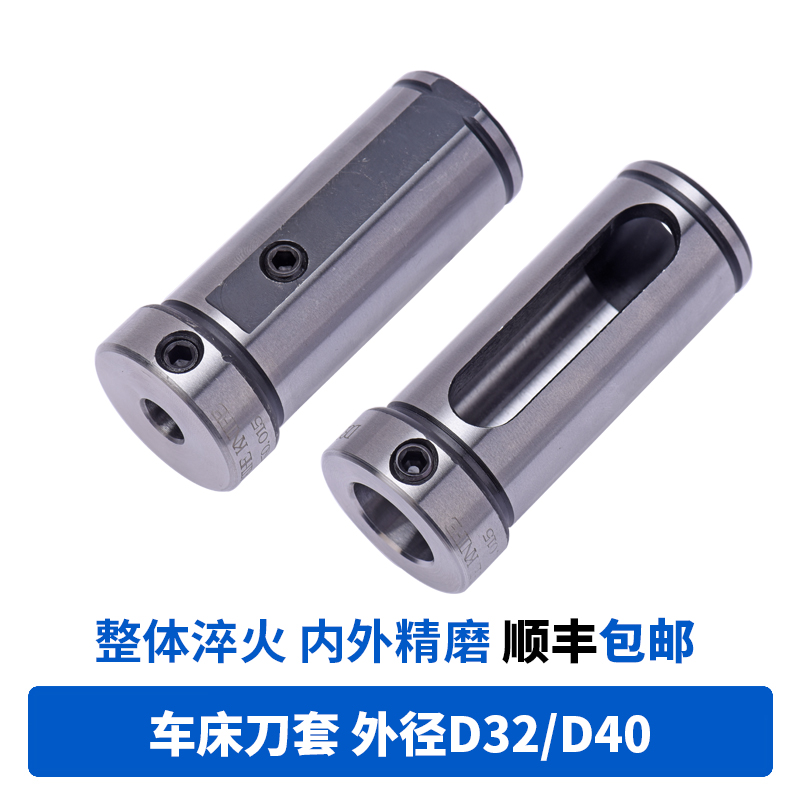 Numerical control lathe guide sleeve D32 reduction diameter knife sleeve knife library 4 station 8 station inner hole car knife D40 V32 variable diameter sleeve