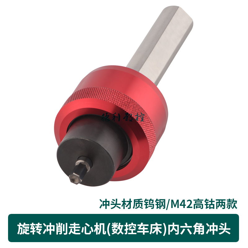 Rotary punching chipping walking machine punching head inner hexagonal plum blossom spline English system Non-standard custom punching hole five gold tool accessories