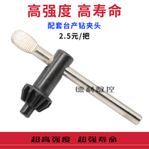 Wrench drill chuck matching wrench 1-13 wrench key high strength drill chuck wrench