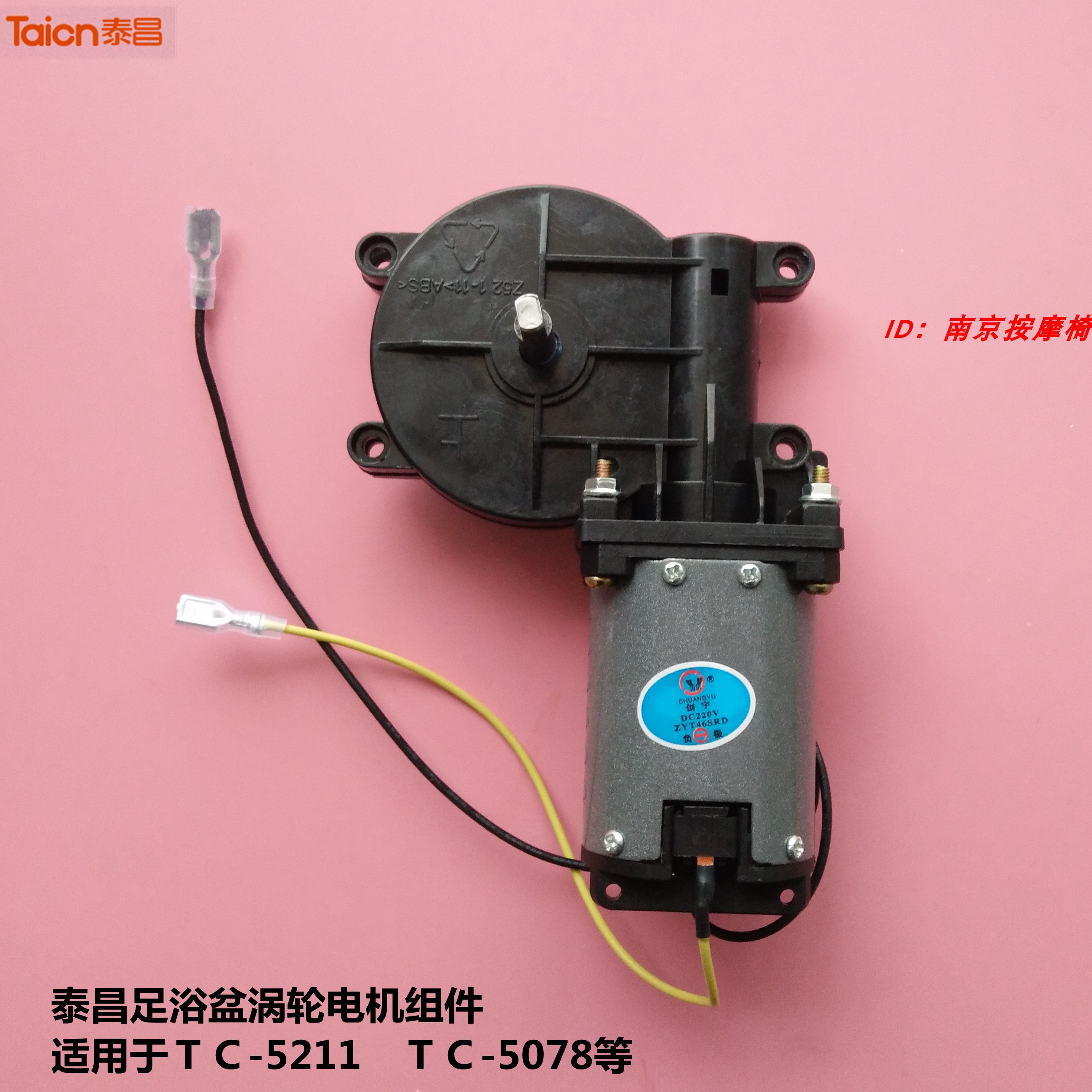 Taichang foot bath tub Turbine motor assembly Foot bath foot bath Electric massage motor kit accessories