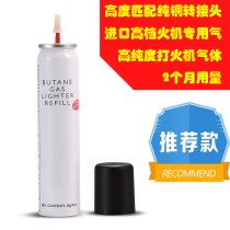 The high-purity butane gas cylinder for lighters can be matched with a pure copper gas nozzle and is suitable for Dupont Dunhill.