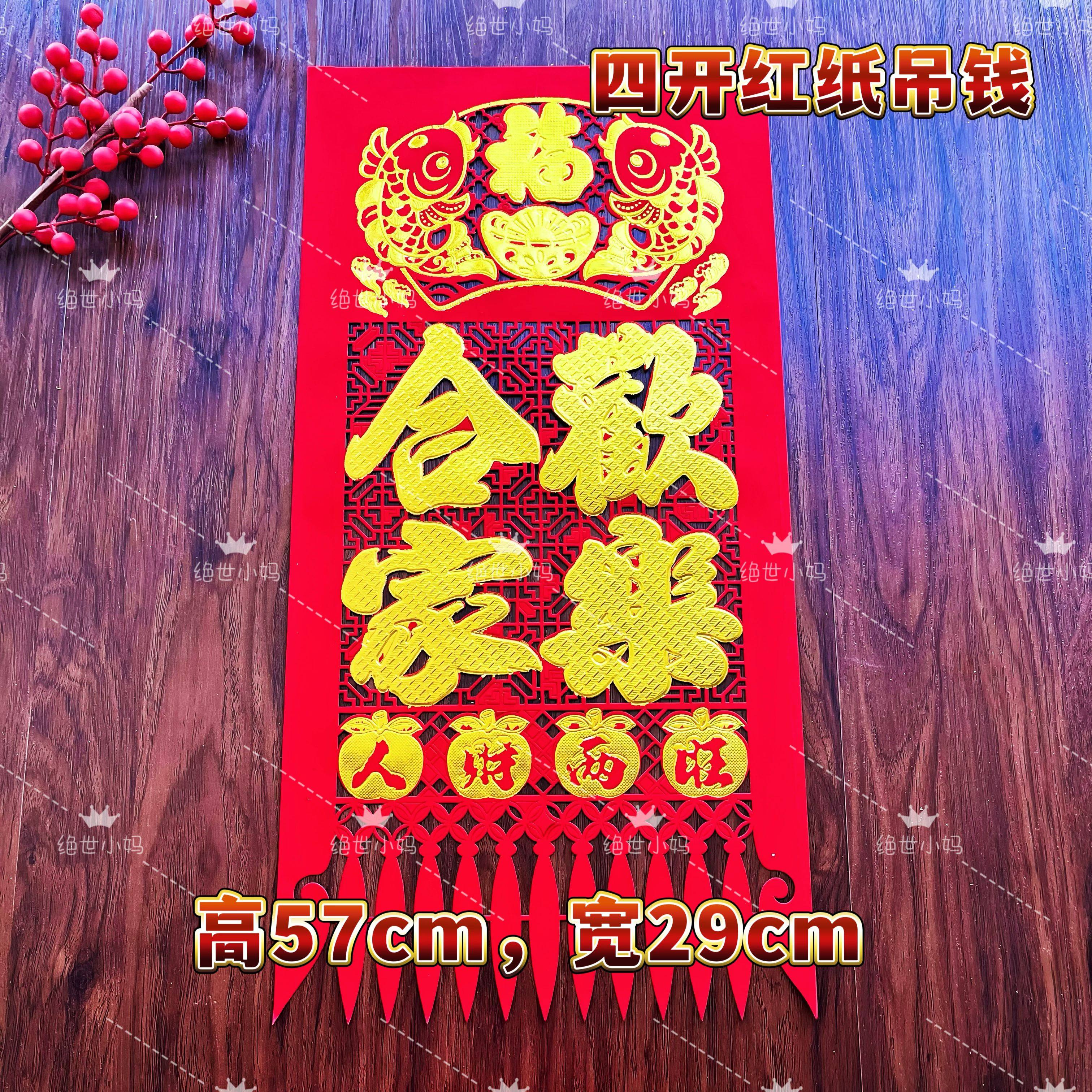 绝世小妈2025蛇年新版四开红纸掉钱吊钱挂钱福字窗花玻璃贴剪纸,新年装饰必备?-喜字/剪纸/贴纸-淘宝好物网