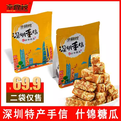 Shenzhen specialty happy building hand letter shacken candy melon snacks pastry milk nut nougat fruit 175g bag