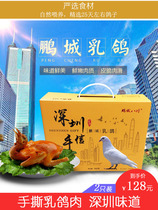 Guangdong Shenzhen specialty Pengcheng pigeon bright salt baked pigeon hand-torn ready-to-eat cooked food hand letter 2 packed in a box