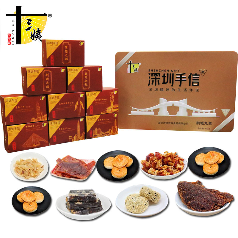 13 Aunt Shenzhen hand letter Pengcheng nine pastry biscuits fruit fish bone squid jelly snack box 600g