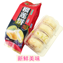 Guangdong Shenzhen specialty Tianliang Durian cake Golden Pillow handmade original shortbread Breakfast snacks and snacks 300 grams
