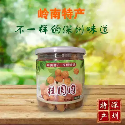 Shenzhen specialty Lingnan flavor Pengcheng eight Zhen longan meat seedless longan dried fruit without adding new goods 160g