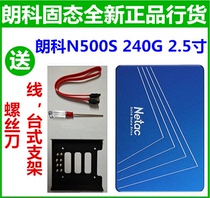 Netac Ranco N500S 240g notebook desktop dedicated solid state drive SSD non 256G