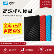 WD Western data mobile hard drive My Passport 1T 2T 4T 5t New accompanying version encrypted backup