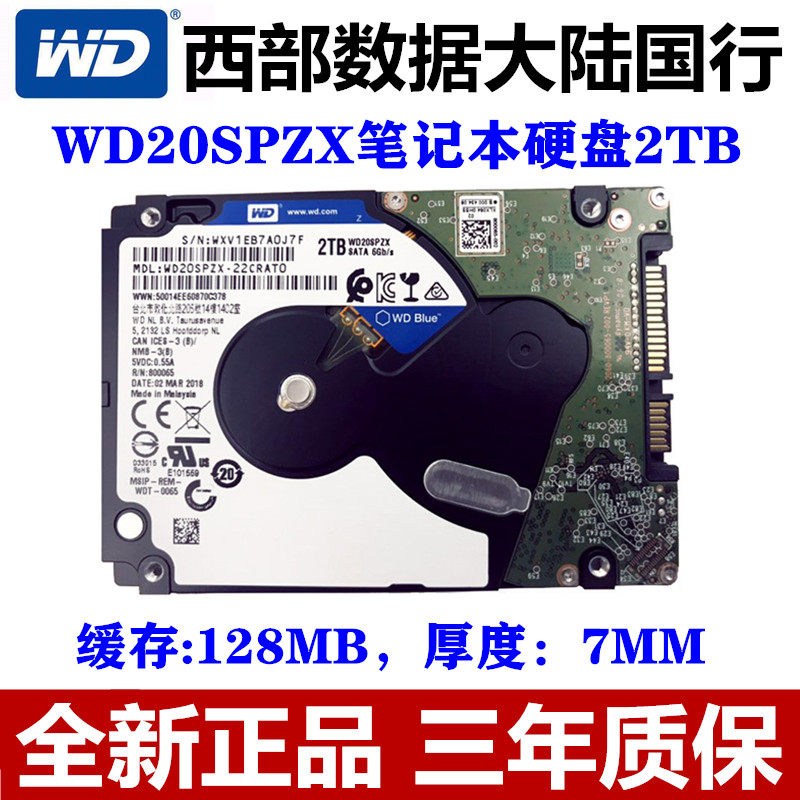 WD West Data WD20SPZX 2TB 2 5 inch laptop hard drive 2T 5400 rpm 128M 7MM