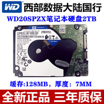 WD Western Digital WD20SPZX 2TB 2 5 inch Notebook Hard Disk 2T 5400 128M 128M 7MM