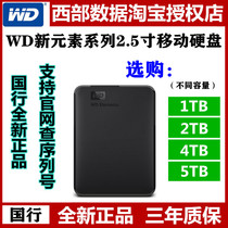WD elements New Series 2 5 inch mobile hard disk 1TB 2TB 4TB 5TB