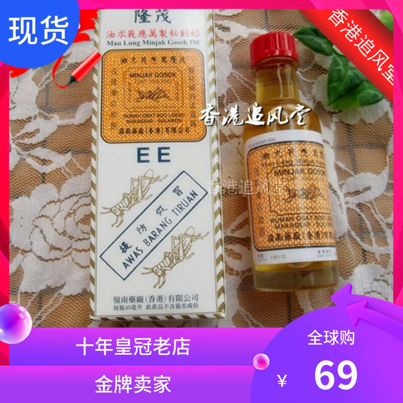Hong Kong Hong Kong Lingnan Maolong Man Ying Zedoary Oil Magic Oil 40ml Identified Grasshopper map spot