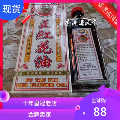 Hong Kong original tiger head standard safflower oil 40ml waist pain cervical spine shoulder joint sprain