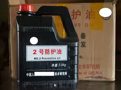 No. 2 protective oil scraper oil anti-rust lubrication chain oil