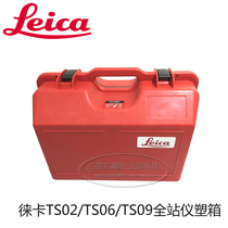 Leica Original Factory TS02 TS06 TS09 TS06 plus TCR1201 TPS1201 Whole Station Instrument Plastic Box