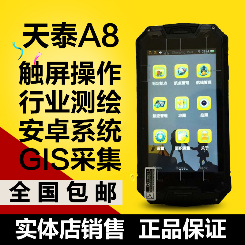 TATO Tiantai A8 handheld GPS receiver Android GIS data collector phone Bluetooth clearance price-Taobao
