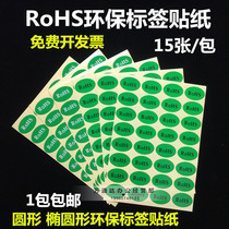 Environmental protection sticker ROHS label European standard Oval Self-adhesive 20*30 black word white green label Sticker