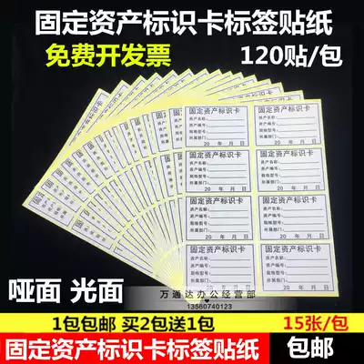Fixed asset label paste dumb face fixed asset identification card handwritten self-adhesive card glossy sticker Sign Card