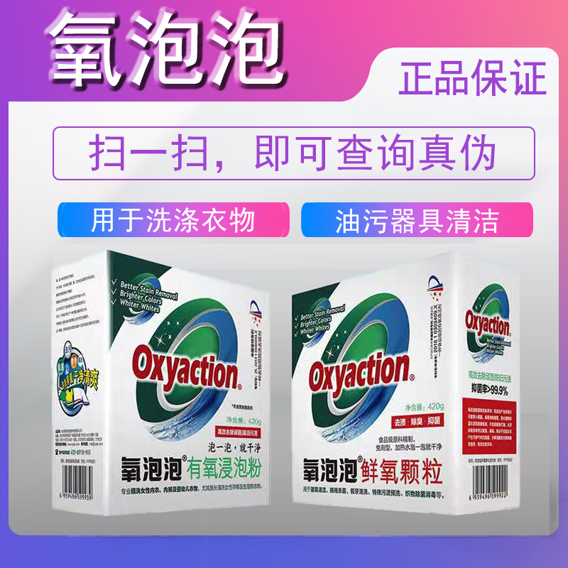 Oxygen Bubble Fresh Oxygen Particles Aerobic Soaking Powder Clothes Washing Cleaner Oil Stain Removal, Itching and Scaling Removal Agent