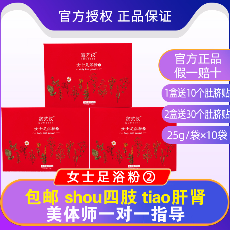 (Official) Kou's Foot Bubble Powder Kou Yiyi Ladies Foot Bath Powder New No.2 Cupping Cream Reduce Essential Oil Fat