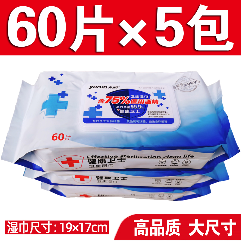 Spot 60*5 packs of 75-degree permanent alcohol wipes sterilization and disinfection individually packaged skin portable hygiene