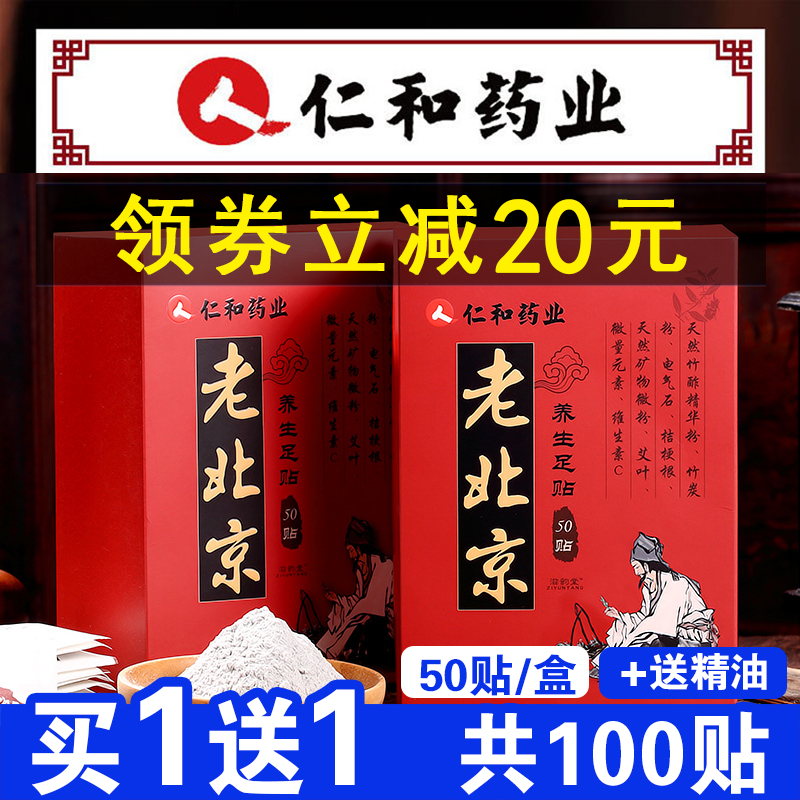 Ren and Old Beijing Foot Sweet Grass Leaf Ginger Doctor to Renew Ancient Parched Herbal Health Sleep Moisture foot sticker to go