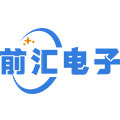 前汇电子