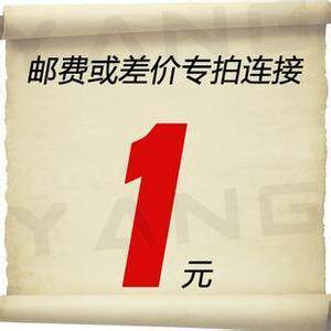 1 Yuan postage price difference
