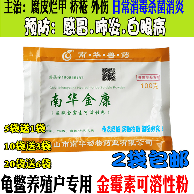Tortoise drug kimicin soluble powder South stone tortoise basil Rot Leather Chia Scabs Trauma Prevention Disease Prevention Disease