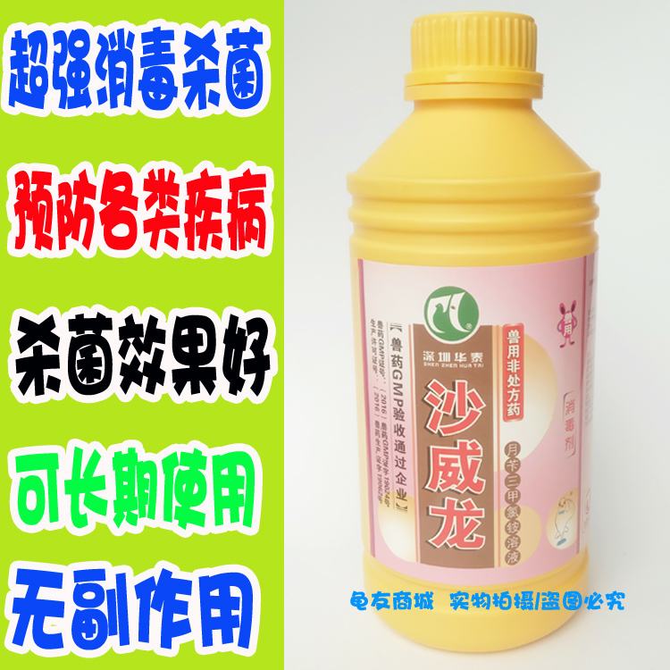 Tortoise medicine Shaweilong South Stone Turtle Crossing Turtle Brazil Tortoise Pond Disinfection and Sterilization Prevention