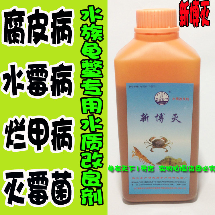 Tortoise Medicine Xinbo Mie (Water Quality Modifier) South Stone Tortoise Crocodile Tortoise Brazil Frau Skin Disinfection Sterilization Water Mould