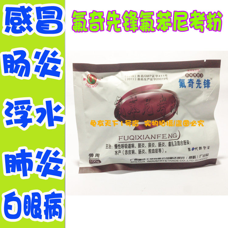 Tortoise Drug Florfenicol Pink South Stone Turtle Basil Main Cure Cold Pneumonia Enteritis White Eye Disease Perishable Leather Rot Beetle