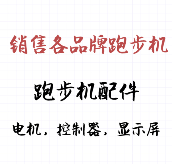 Bán các thương hiệu lớn của máy chạy bộ bảng mạch điều khiển bo mạch chủ điều khiển máy chạy bộ điều khiển bảng điện động cơ - Máy chạy bộ / thiết bị tập luyện lớn máy đi bộ trên không xuki