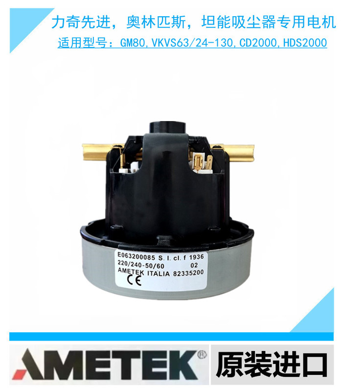 E063200085 Vacuum Cleaner Motor Gm80 Liqi Cd2000 Olympus Hds2000 Ametek Motor