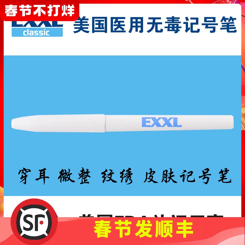 US imported EXXL sterile ear piercing medical skin cosmetic surgery non-toxic marker micro cosmetic tattoo eyebrow