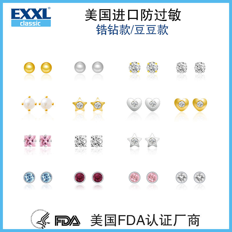 United States EXXL imported hypoallergenic stud earrings, non-allergic earrings, simple zirconium diamond fine needle, Doudou, pierced ears, female