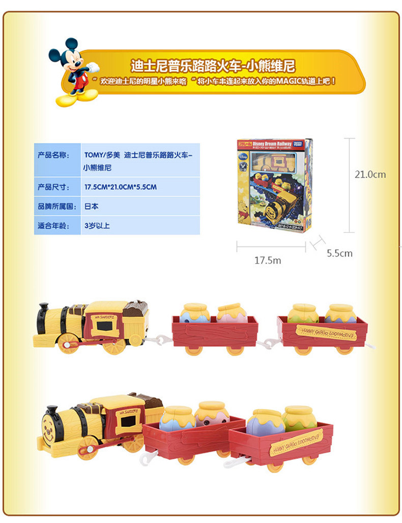 Модель поезда tomy多美 迪士尼普乐路路火车套装电力驱动火车模型玩具819325 Takara