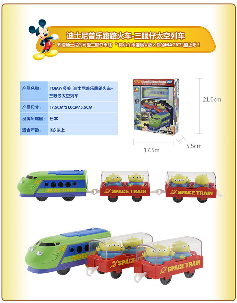 Модель поезда tomy多美 迪士尼普乐路路火车套装电力驱动火车模型玩具819325 Takara