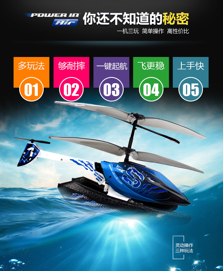 海德鲁水陆空直升机_02.jpg