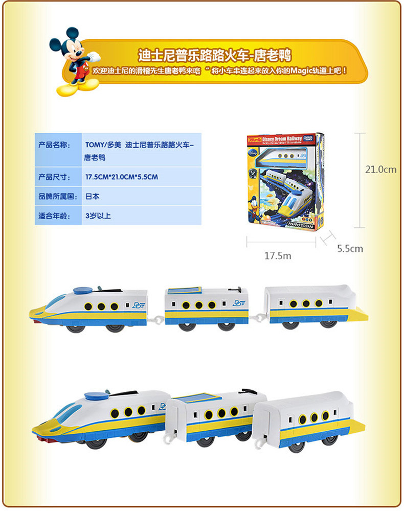 Модель поезда tomy多美 迪士尼普乐路路火车套装电力驱动火车模型玩具819325 Takara