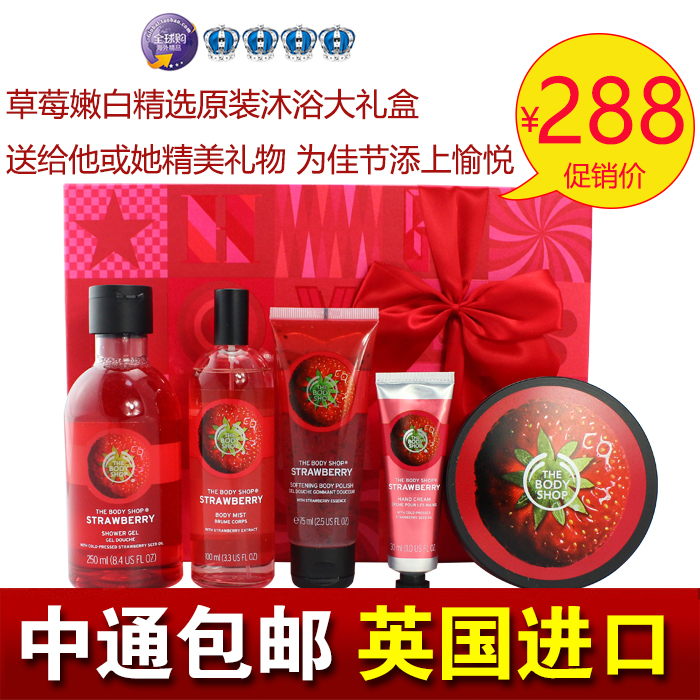 英国THE BODY SHOP/TBS美体小铺草莓嫩白身体护理5件套大礼盒套装