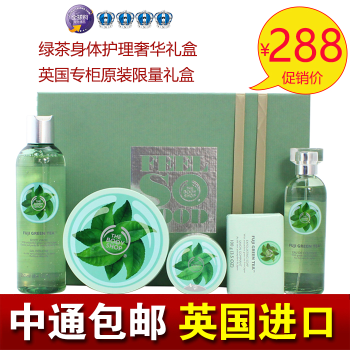 英国THE BODY SHOP美体小铺TBS富士山绿茶身体护理奢华套装大礼盒