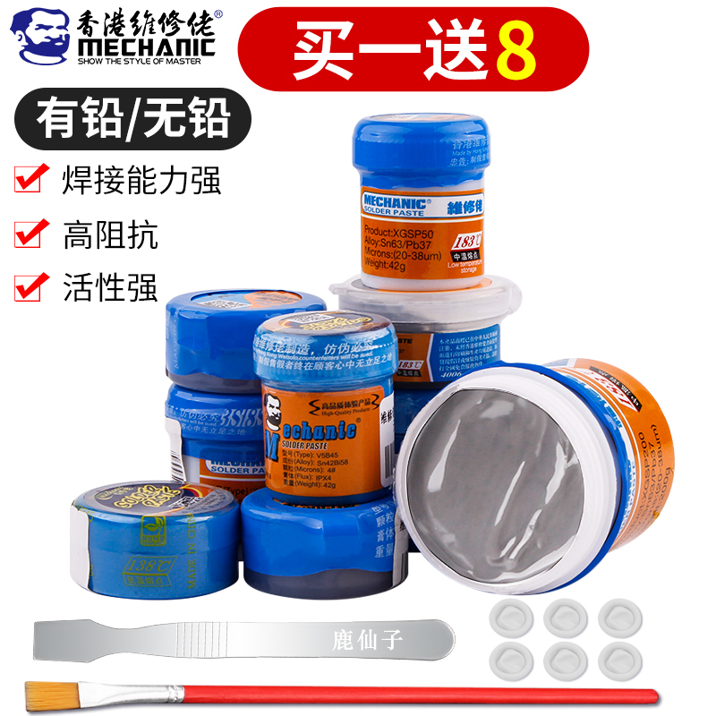 Maintenance Yankee BGA SMT SMT patch repair 183 solder paste lead-free low temperature 138° welding chip tin