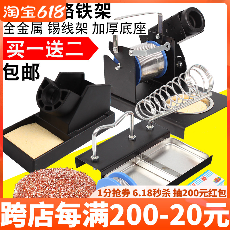 Full metal electric soldering iron frame Loiron frame electric soldering iron welding accessories solder wire frame tin wire frame round square holding