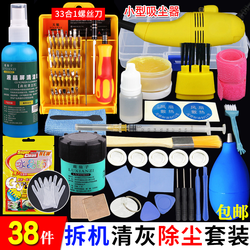 Mobile phone notebook computer cleaning cooling set Screwdriver disassembly dust removal cooling noise reduction cleaning tool