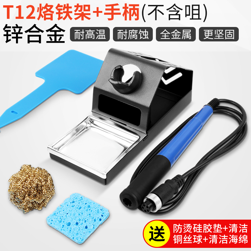 T12 electric iron handle soldering station bracket heavy-duty cleaning sponge copper wire ball anti-static seat welding accessories tool